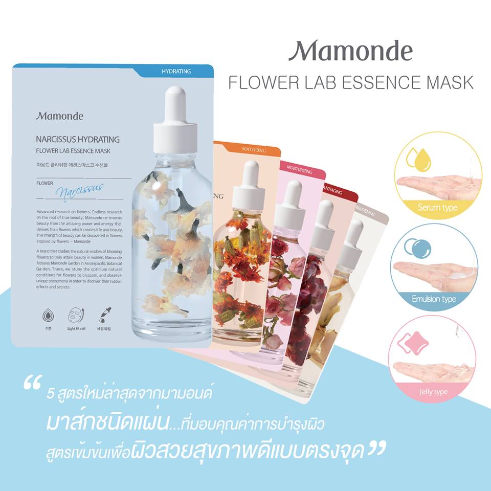 Mamonde, Mamonde Eoseongcho Pore Care Flower Lab Essence Mask, Mamonde Eoseongcho Pore Care Flower Lab Essence Mask รีวิว, Mamonde Eoseongcho Pore Care Flower Lab Essence Mask ราคา, Mamonde Eoseongcho Pore Care Flower Lab Essence Mask 25 ml., Mamonde Eoseongcho Pore Care Flower Lab Essence Mask 25 ml. มาสก์สูตรใบต้นพลูคาว ช่วยขจัดความมันส่วนเกินอย่างอ่อนโยน และกระชับรูขุมขน