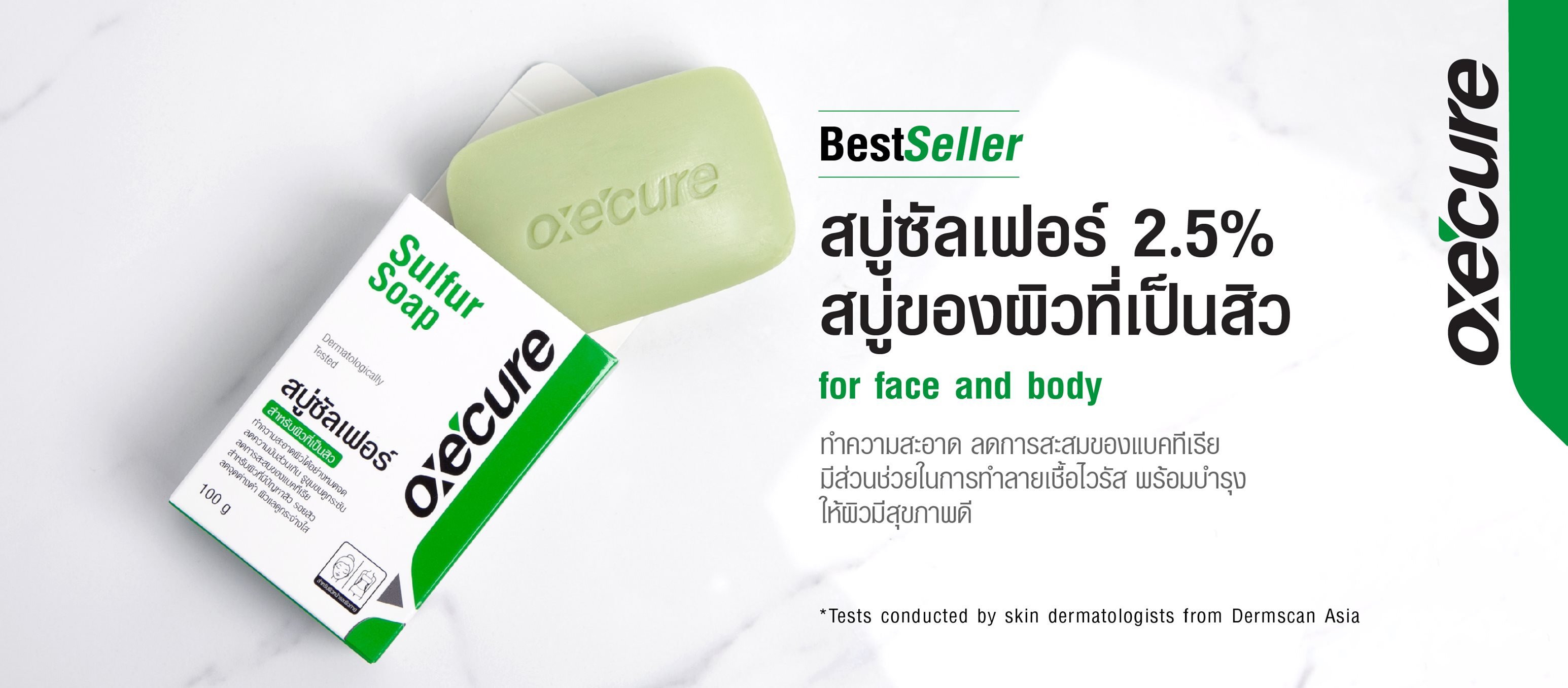 สบู่ OXE'CURE Sulfur Soap